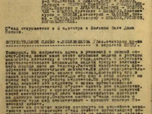 Ко Дню изобретателя и рационализатора. О составе документов фондов местных советов Всесоюзного (Всероссийского) общества изобретателей и рационализаторов (ВОИР)